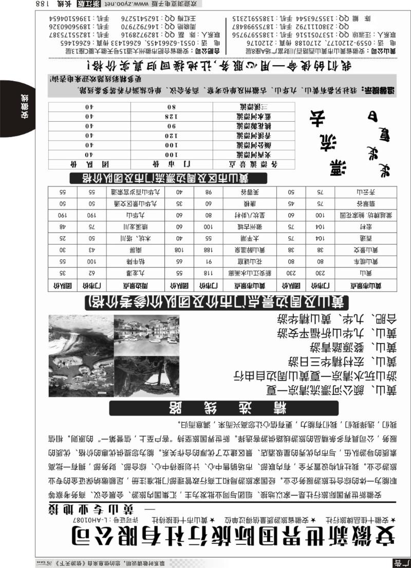 188 安徽新世界国旅—黄山专线