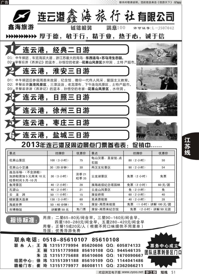 51 连云港鑫海旅行社有限公司