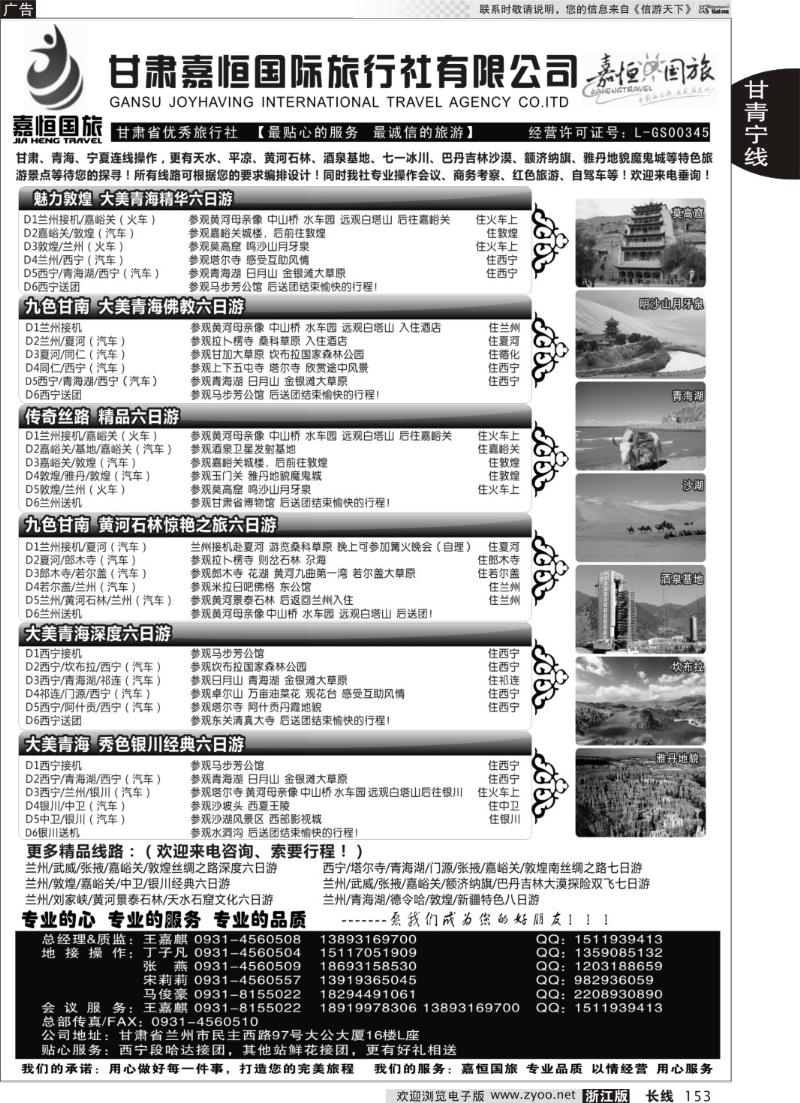 153 甘肃嘉恒国际旅行社有限公司