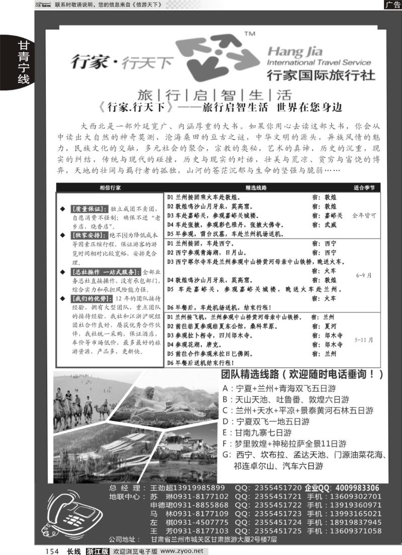154 甘肃行家国际旅行社