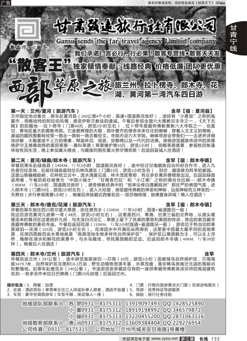 155 甘肃致远旅行社