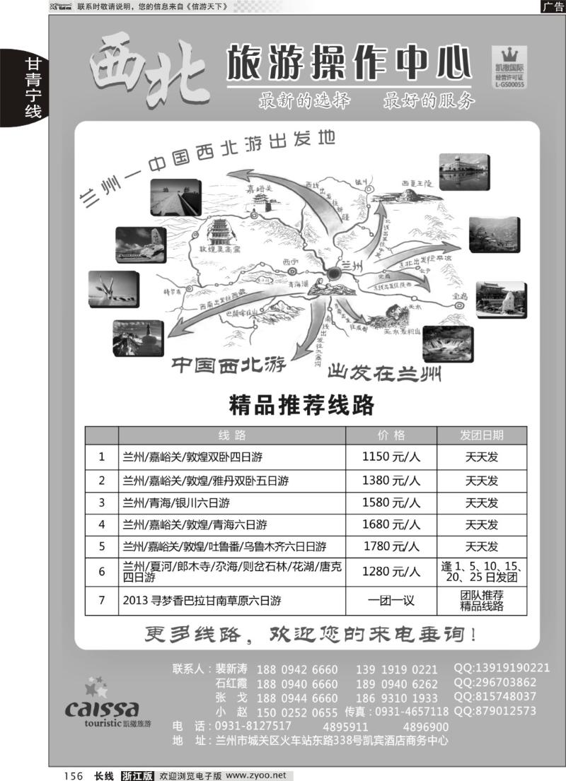 156 甘青宁旅游接待中心