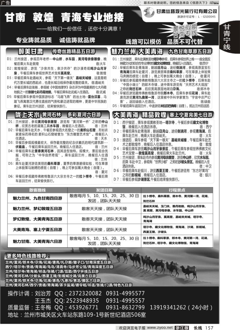 157 甘肃丝路观光旅行社