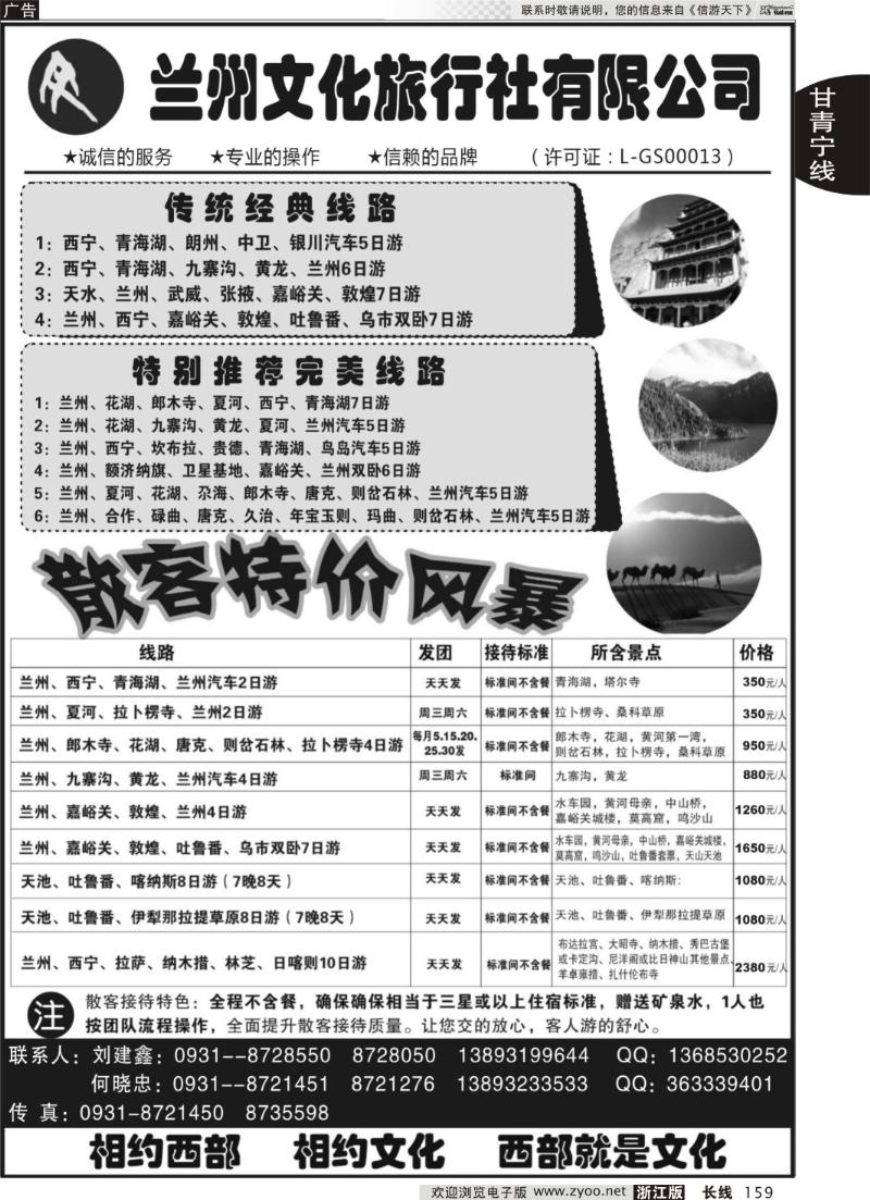159 兰州文化旅行社有限公司