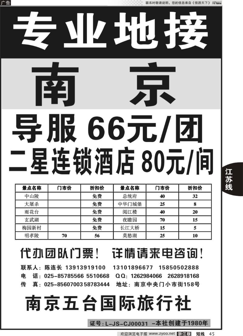 45 南京五台国际旅行社-专业南京地接