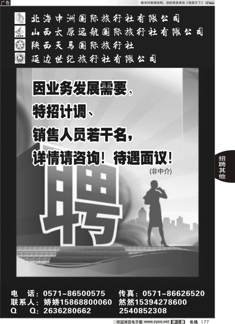 177 山西远航国旅招聘