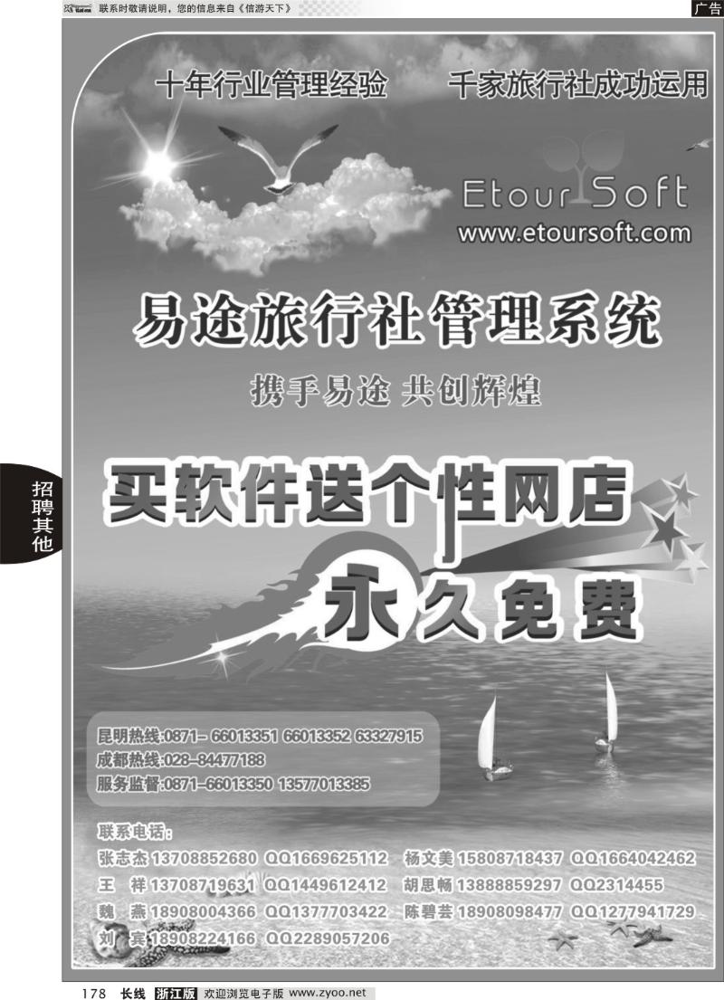178 易途旅行社管理系统