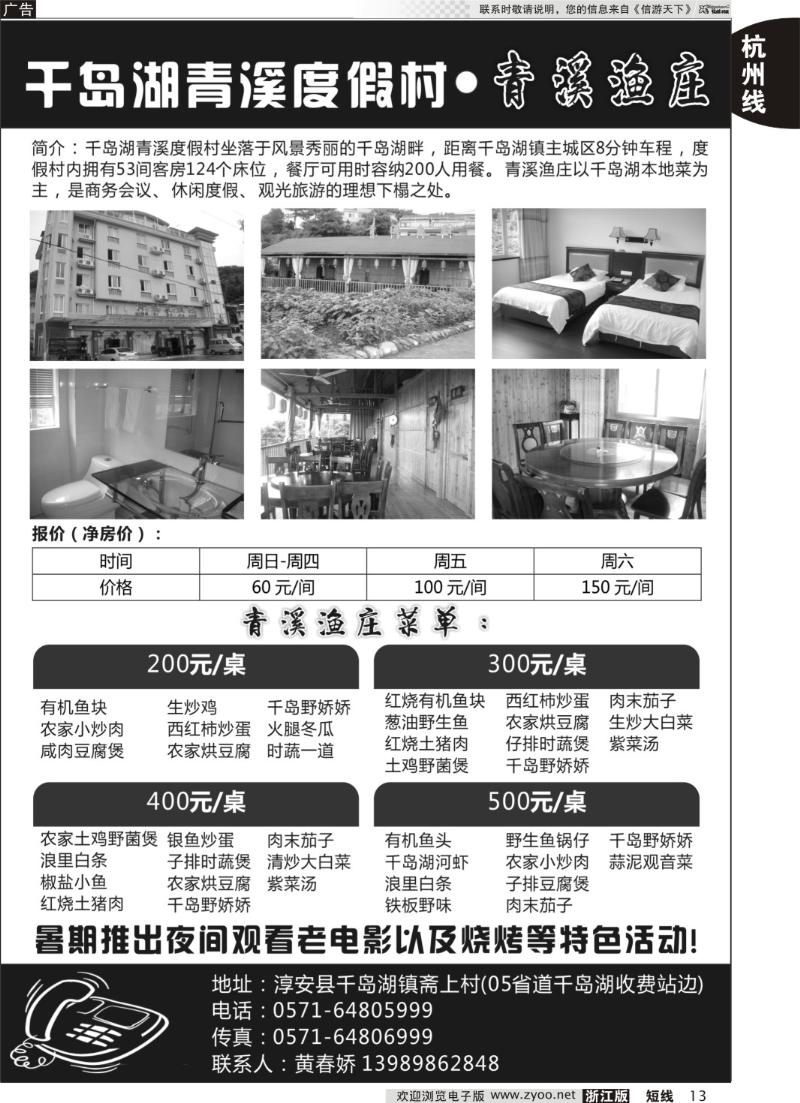 13 千岛湖青溪度假村·青溪渔庄