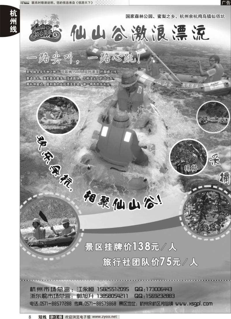8 余杭仙山谷激浪漂流景区