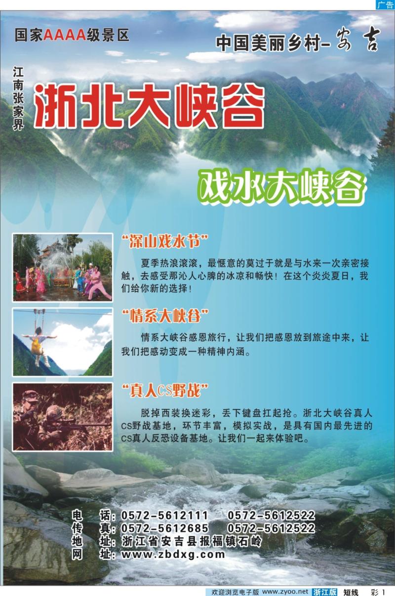 彩一 浙北大峡谷风景区
