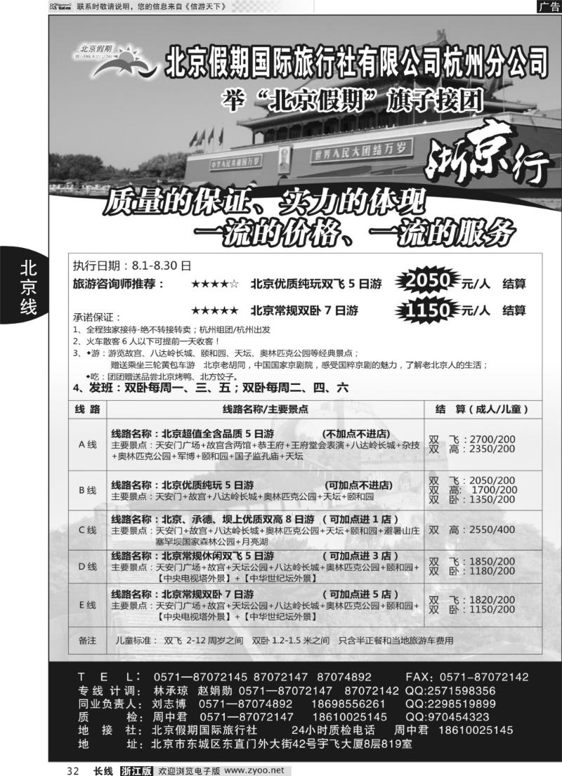 32 北京假期国际旅行社有限公司