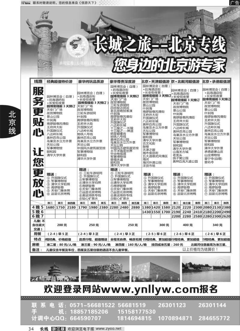 34 长城之旅●北京专线