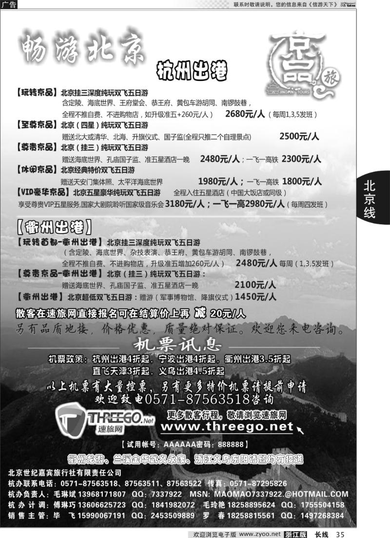 35 京品之旅-北京嘉宾旅行社有限责任公司