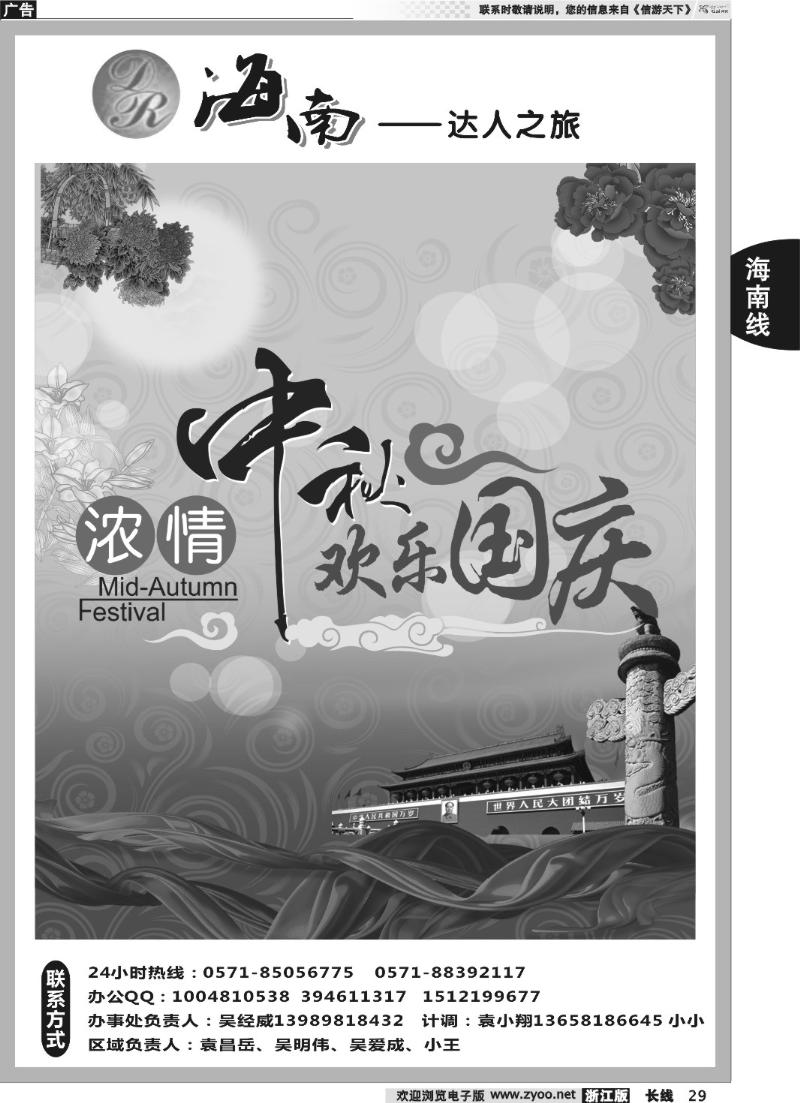 29 海南达人之旅