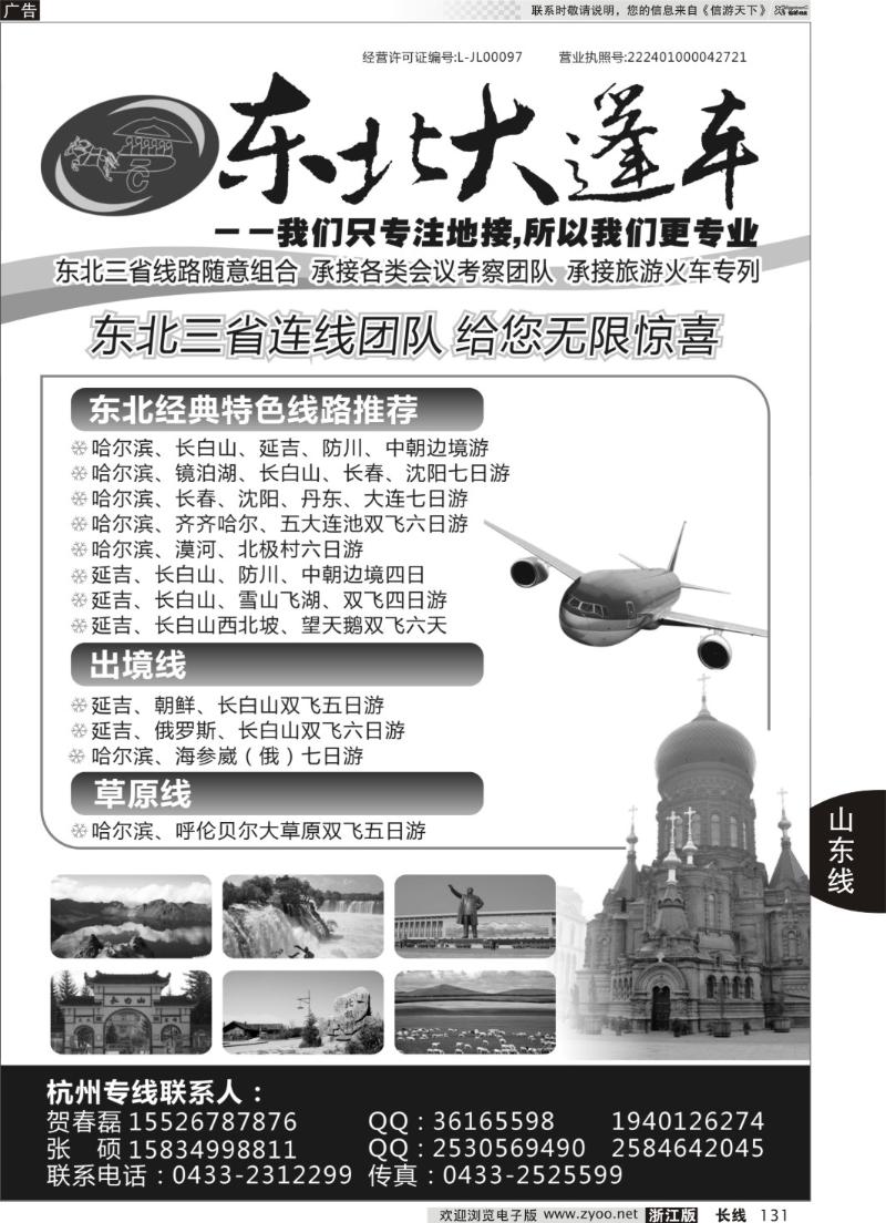 131 东北大篷车国际旅行社