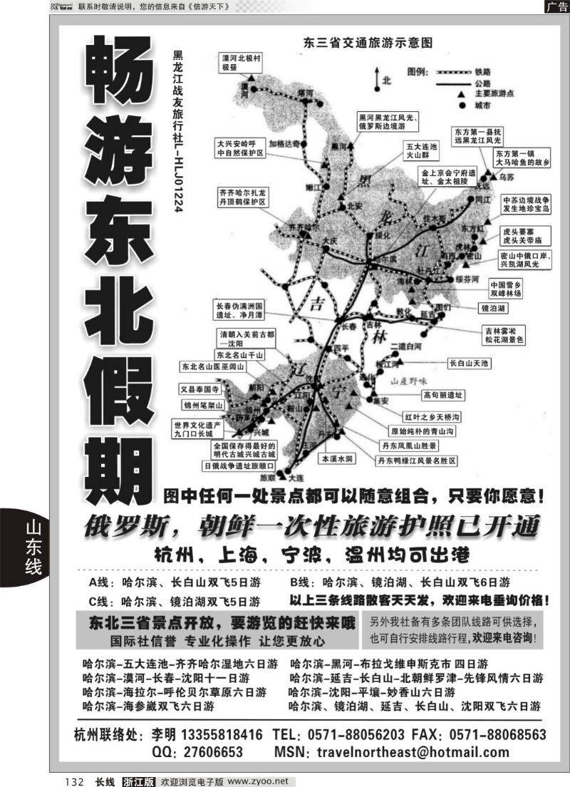 132 畅游东北假期--黑龙江战友旅行社