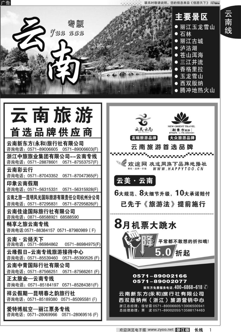 1 云南专版    云南新东方旅行社