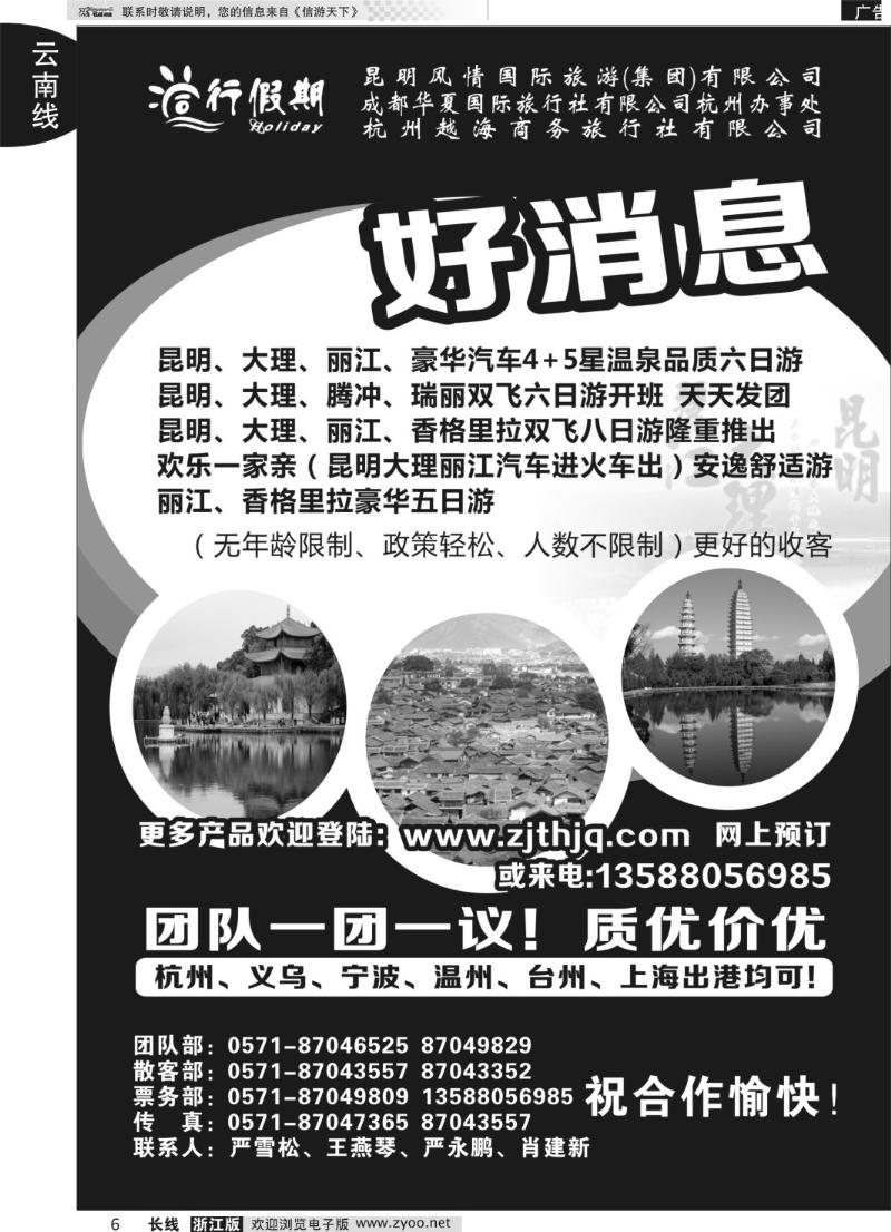 6 同行假期●云南专线