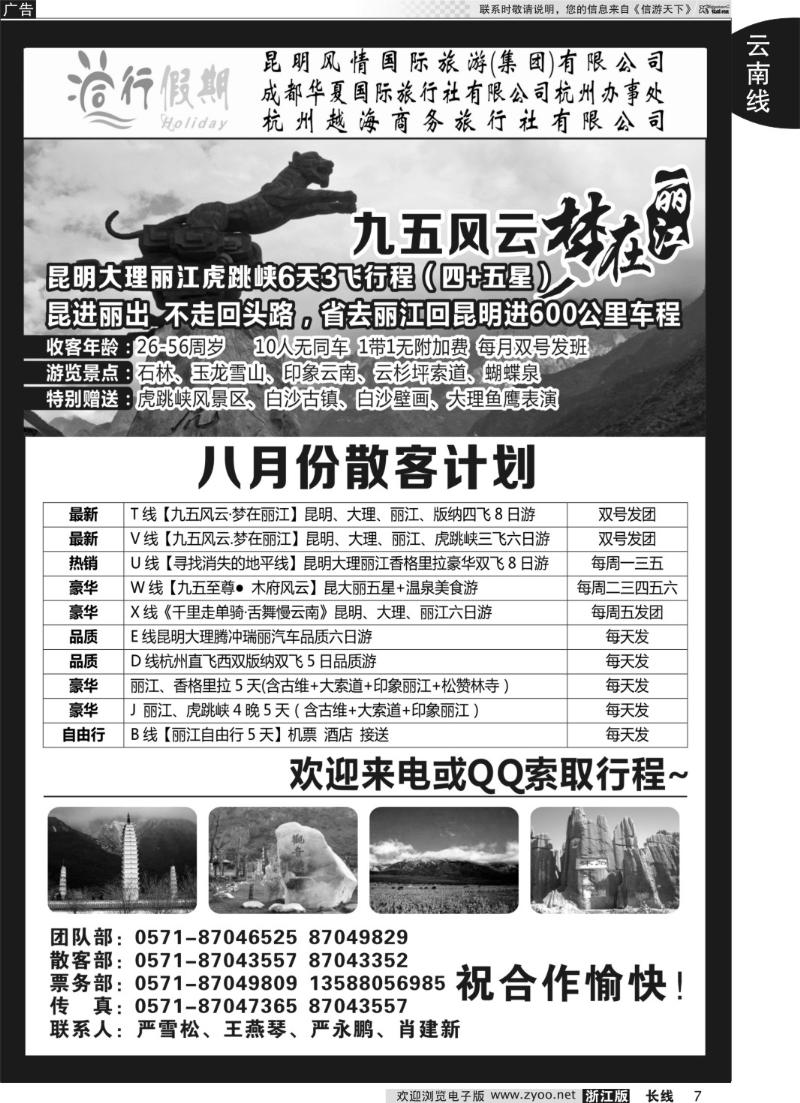 7 同行假期●云南专线