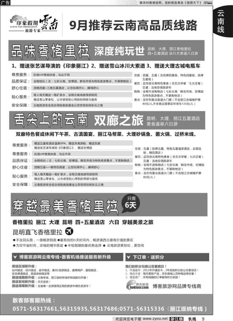 9 云南·印象假期