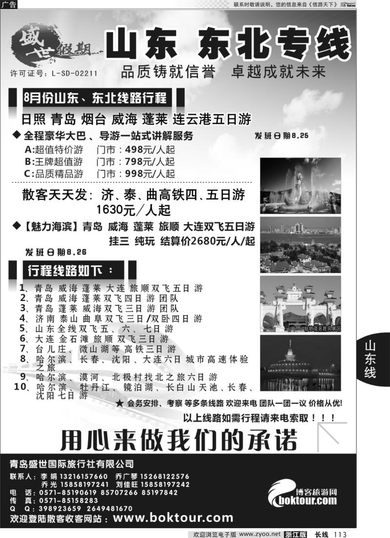113 盛世假期-青岛盛世国际旅行社