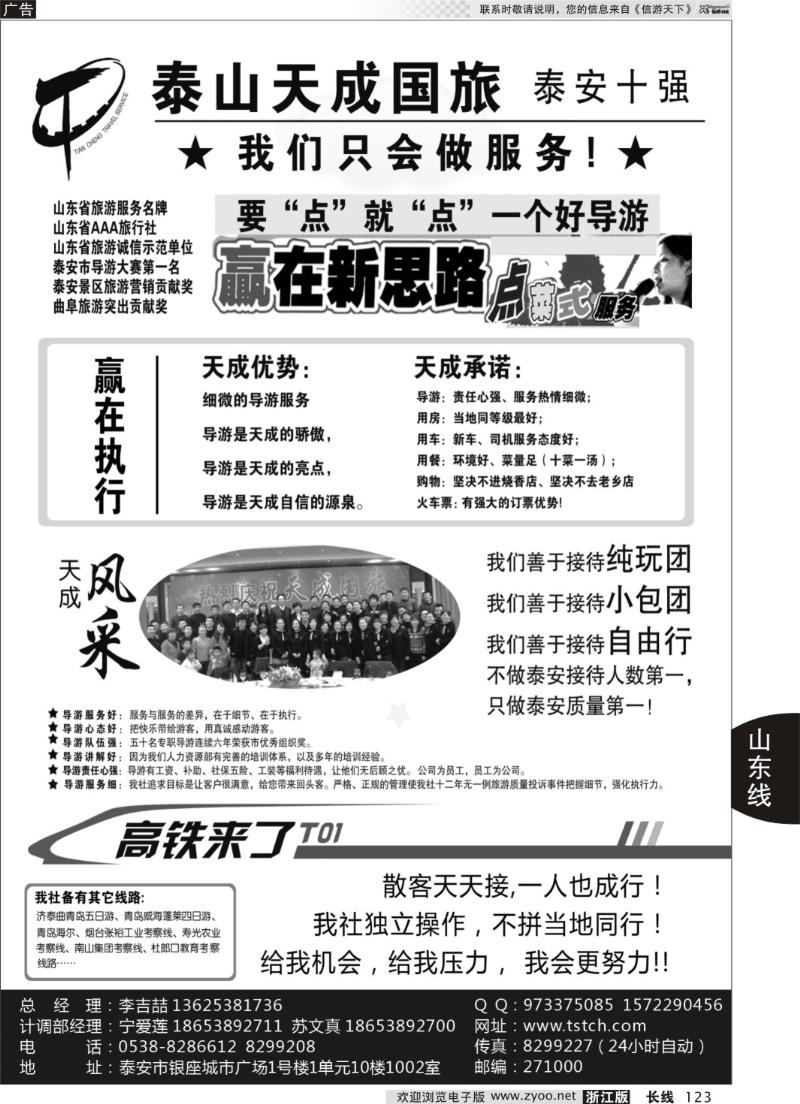 123 泰山天成国际旅行社