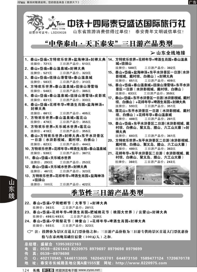 124 中铁十四局集团泰安盛达国际旅行社