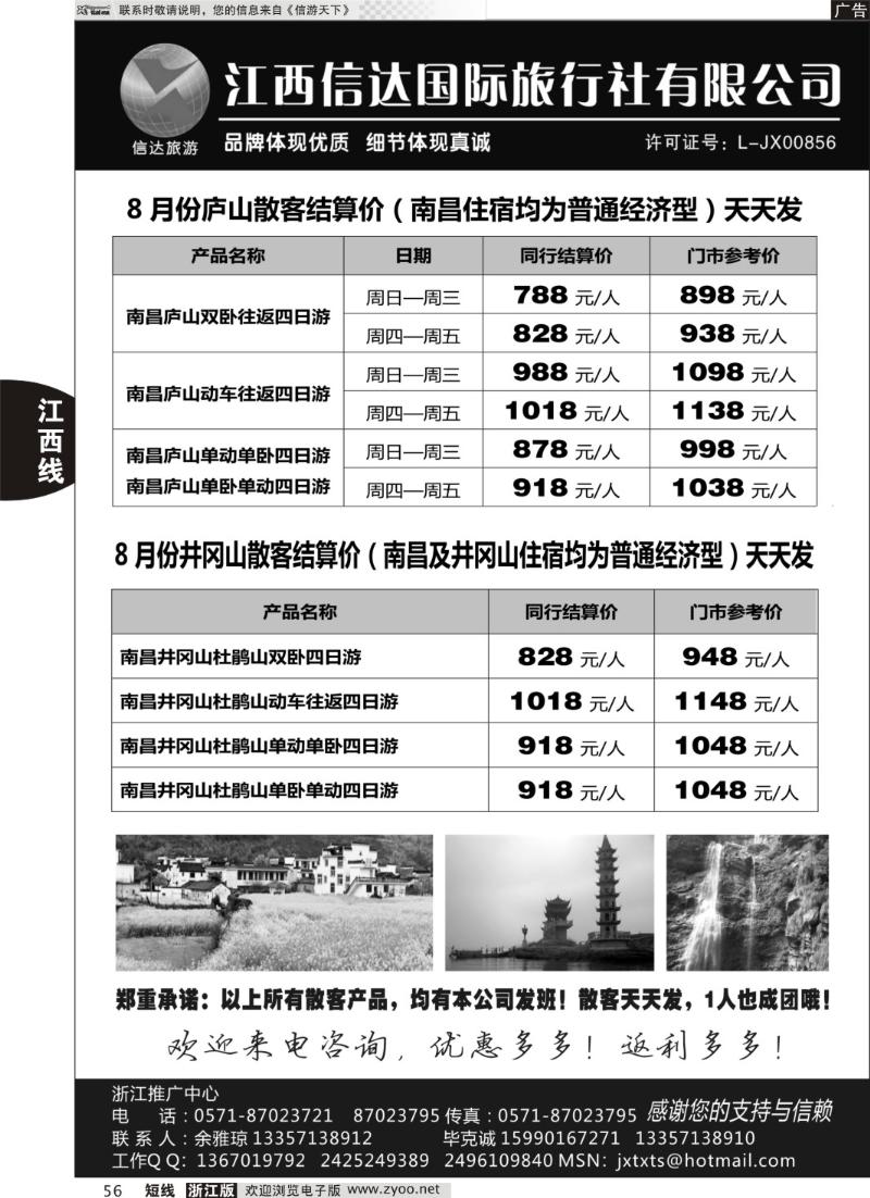 56 江西信达国际旅行社