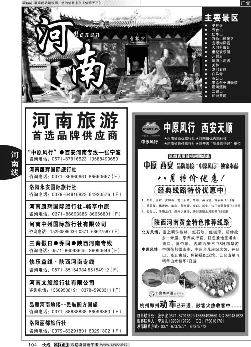 104 河南专版 （中原风行）河南品质地接——张宁波