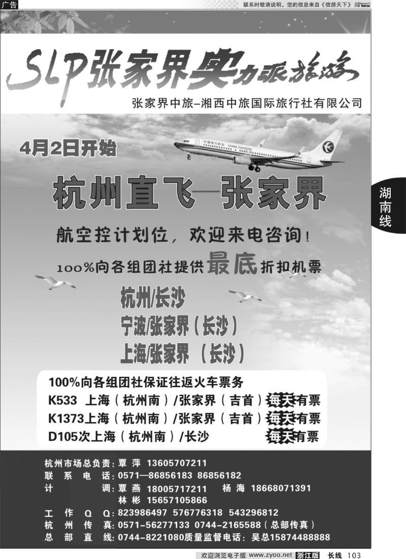 103 中旅集团●张家界实力派-覃萍