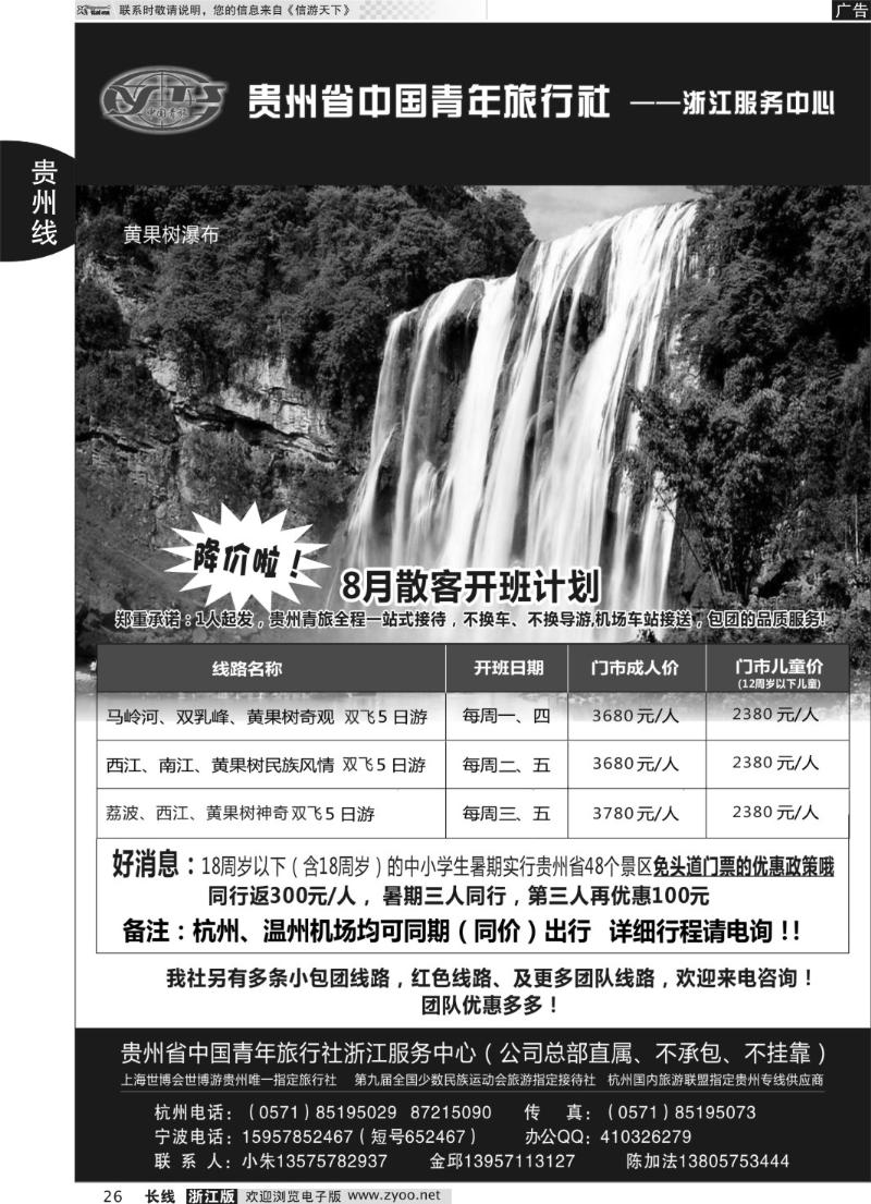 26 贵州省中国青年旅行社