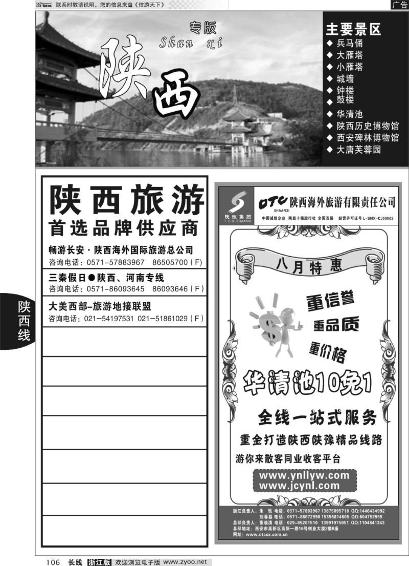 106 陕西专版 畅游长安·陕西海外旅游有限责任公司