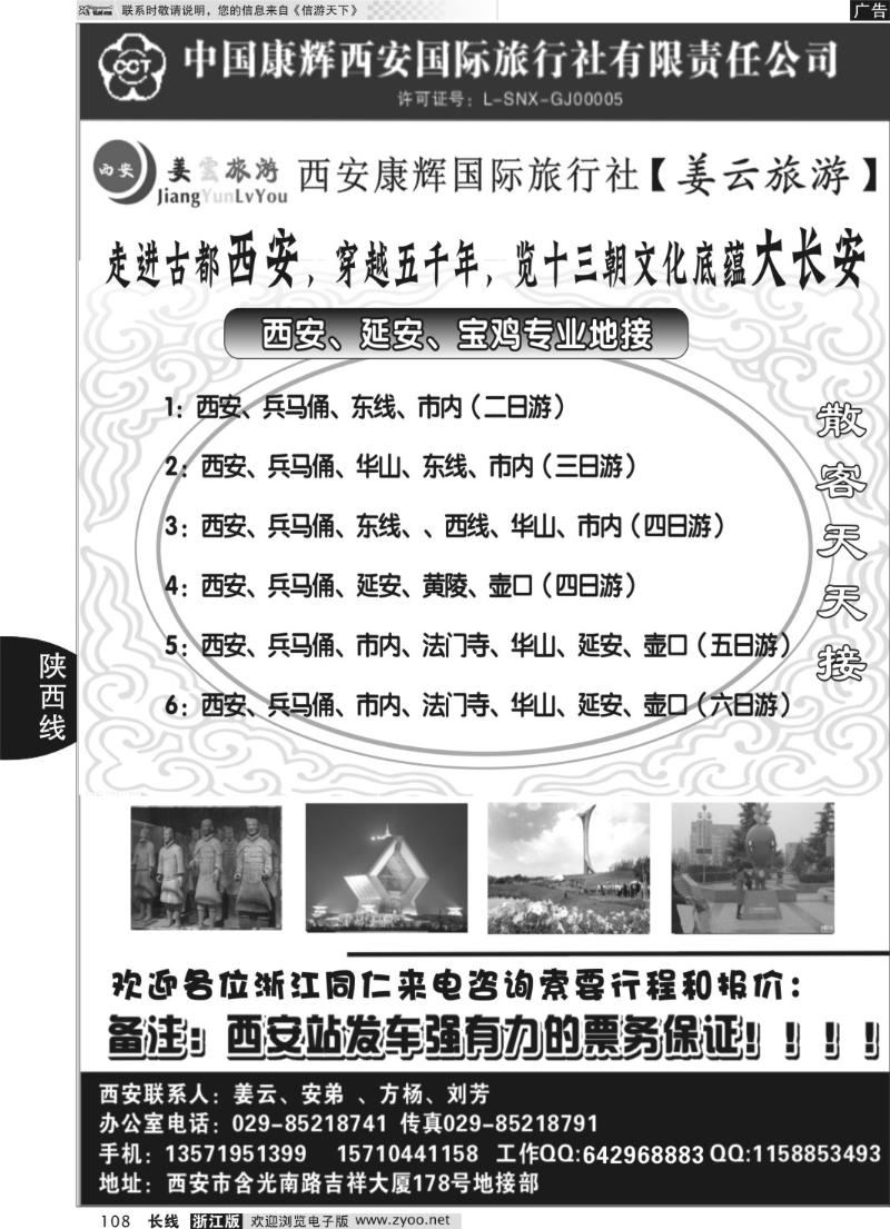 108 西安康辉国旅专业地接-姜云旅游