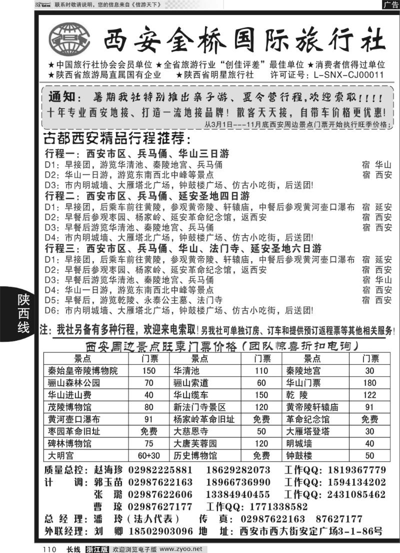 110 西安金桥国旅 品质假期
