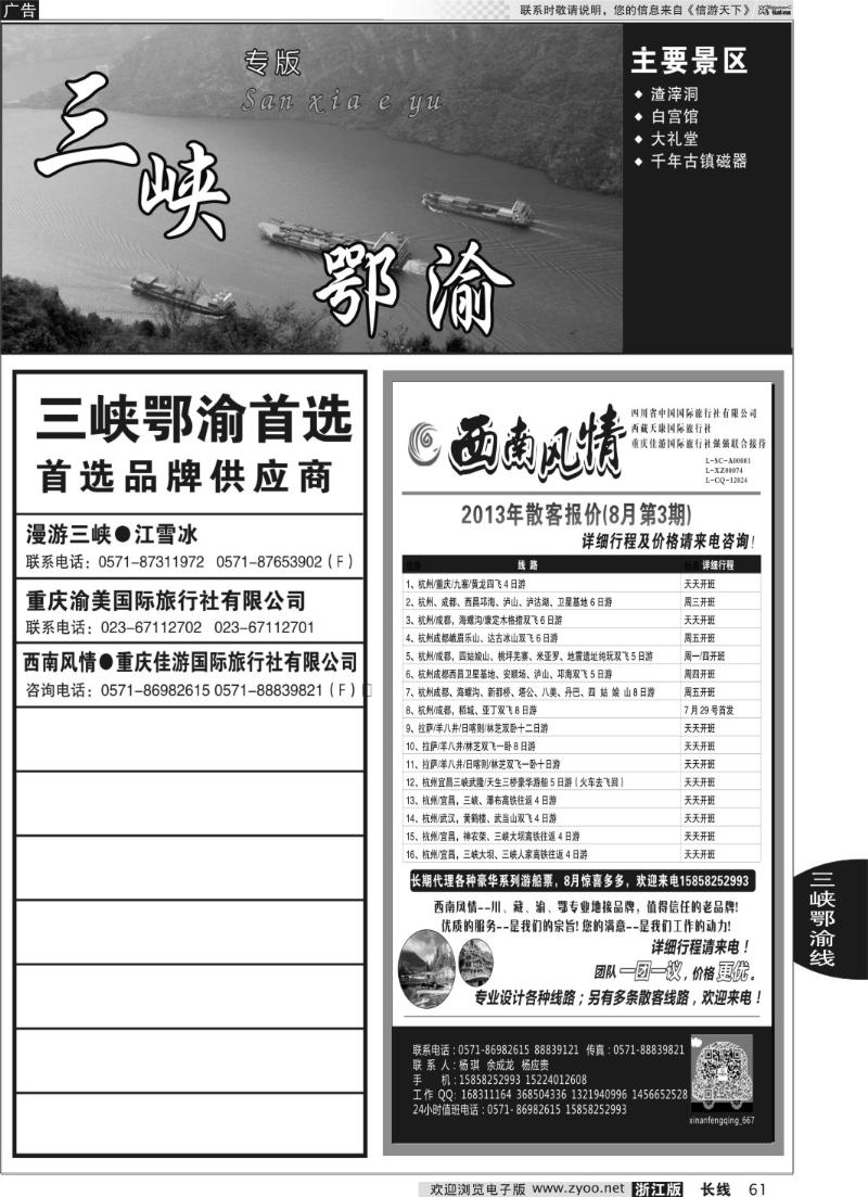 61 三峡鄂渝专版 西南风情●川藏渝专线