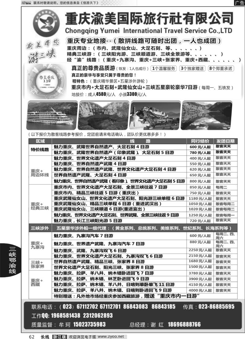 62 重庆渝美国际旅行社