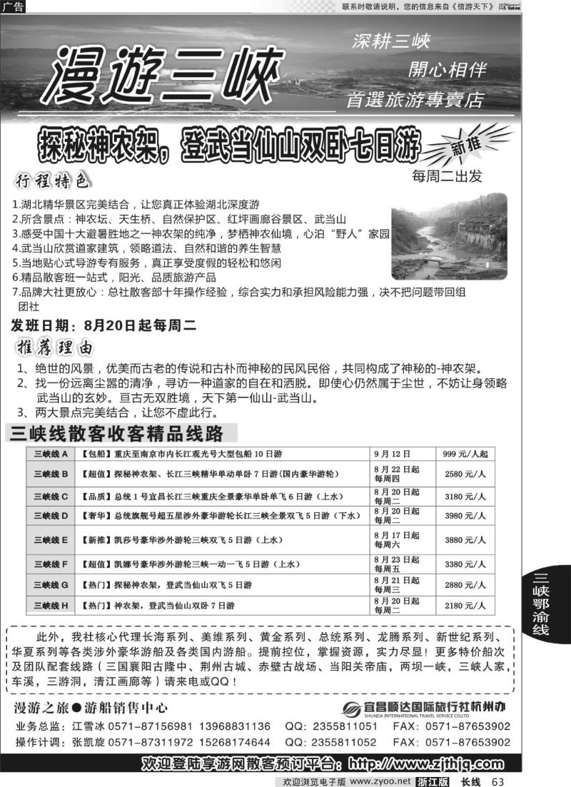 63 漫游之旅●长江三峡●神农架武当山●江雪冰