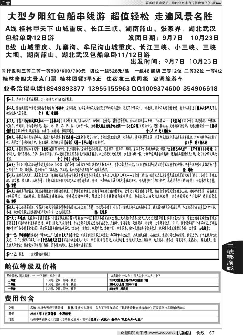 67 暑假大小三峡特价包船／夕阳红秋季包船批发02