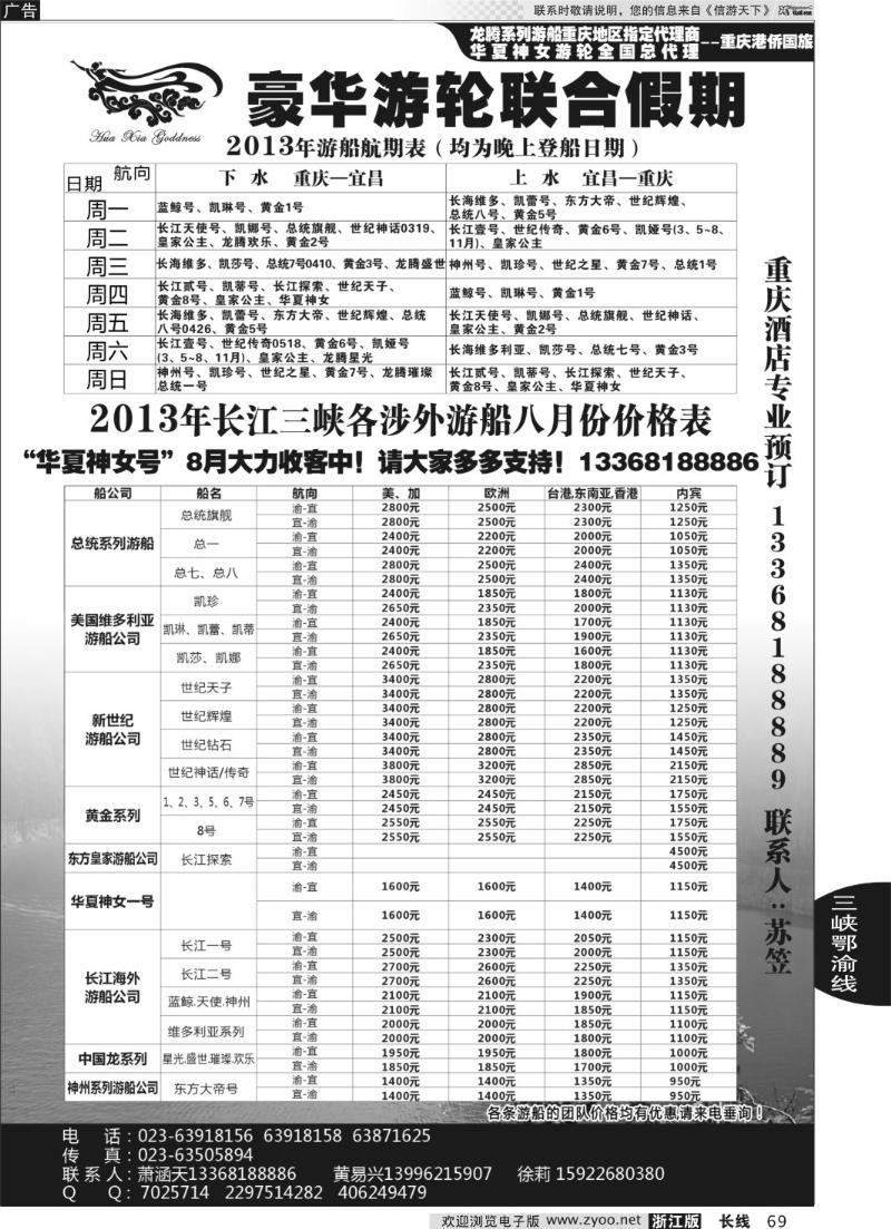 69 豪华游轮联合假期-重庆港侨国旅