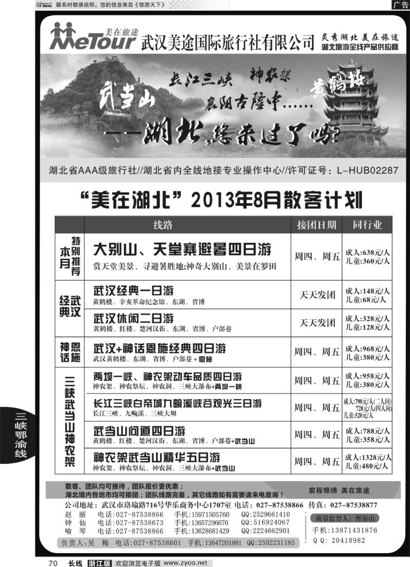 70 武汉美途国际旅行社--专业湖北全线地接