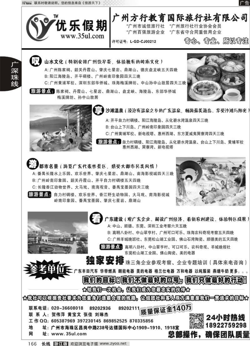 166 广深珠专业地接---广州方行教育国际旅行社
