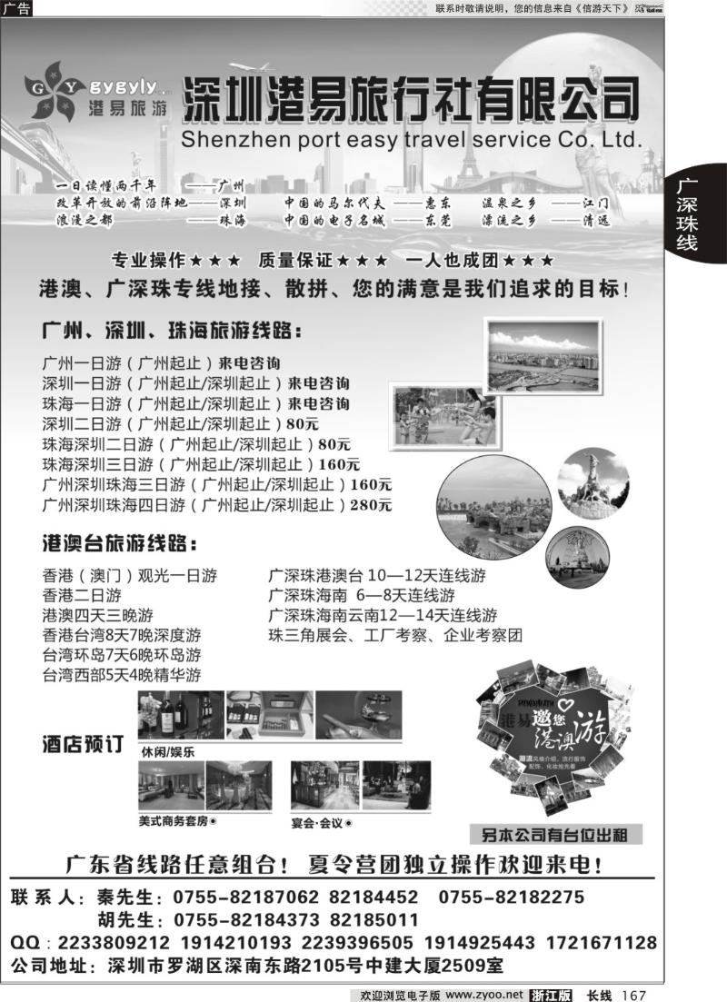 167 深圳港易旅行社有限公司