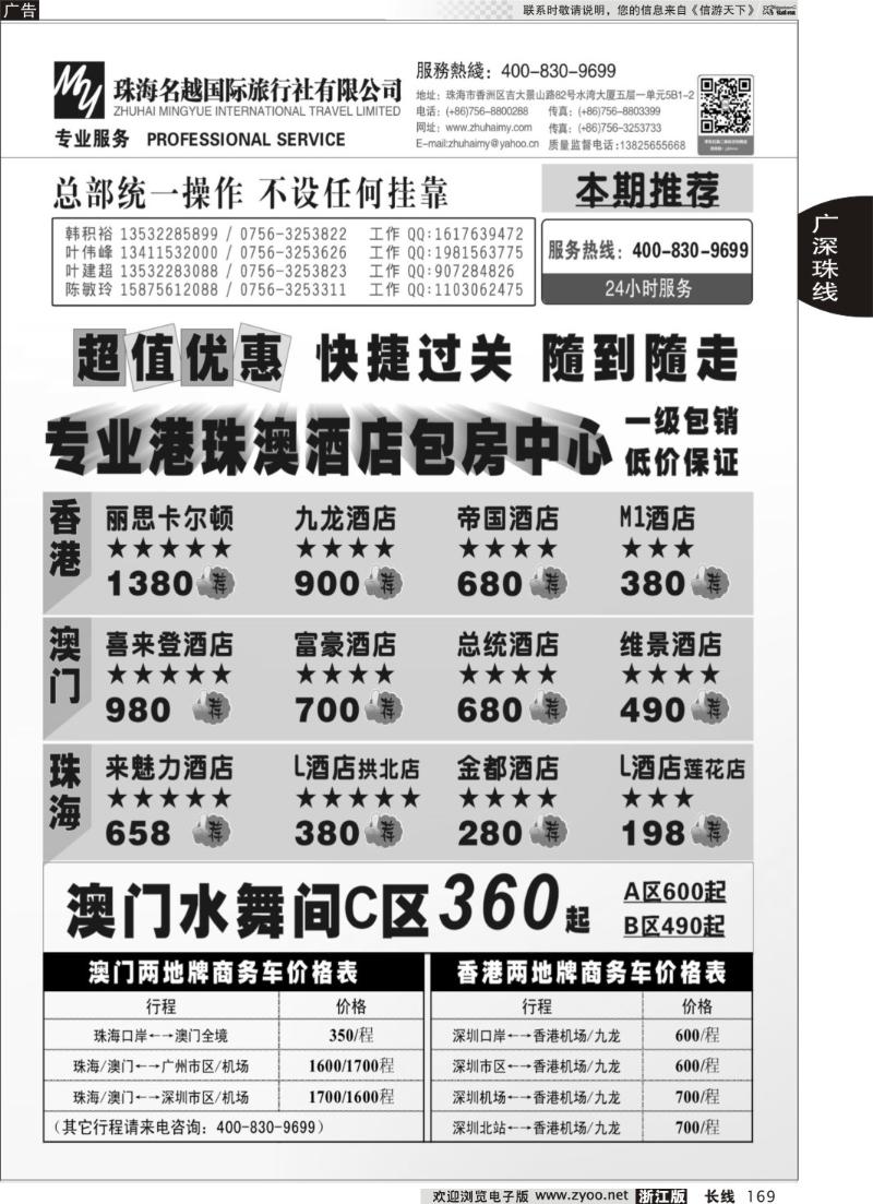 169 专业港 珠 澳酒店、门票、租车—珠海名越国际旅行社