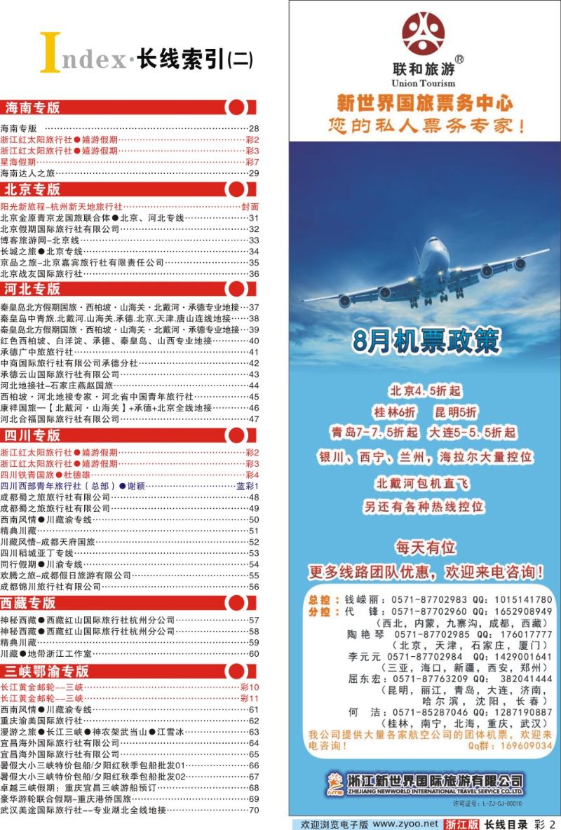 红版目录彩2 索引2+浙江新世界国旅●联合旅游