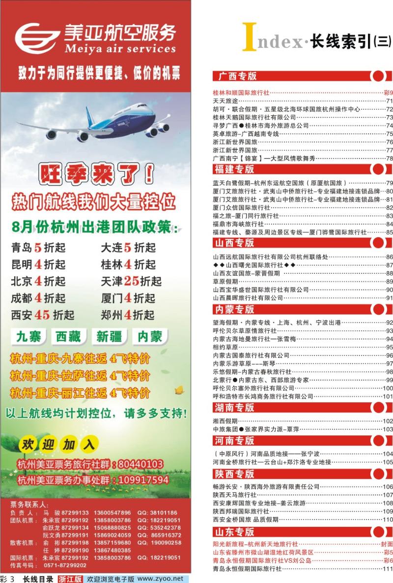 红版目录彩3 索引3+杭州美亚航空服务有限公司