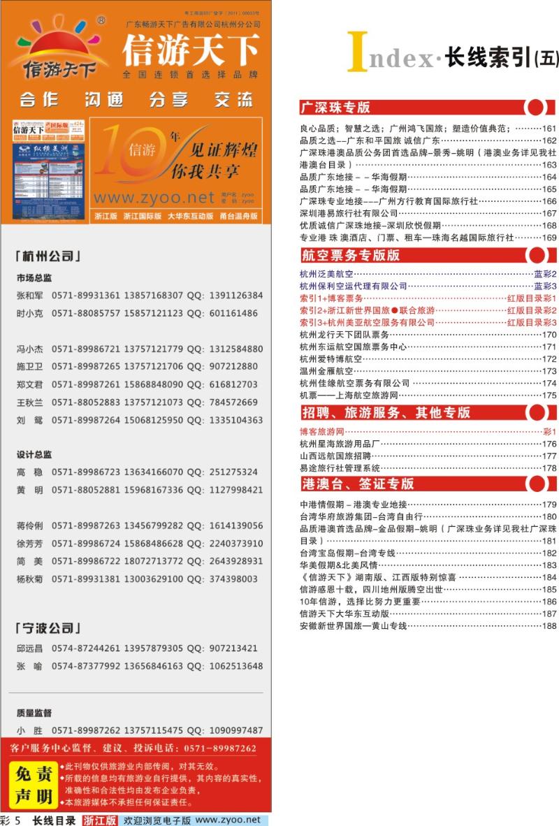 红版目录彩5 索引5+