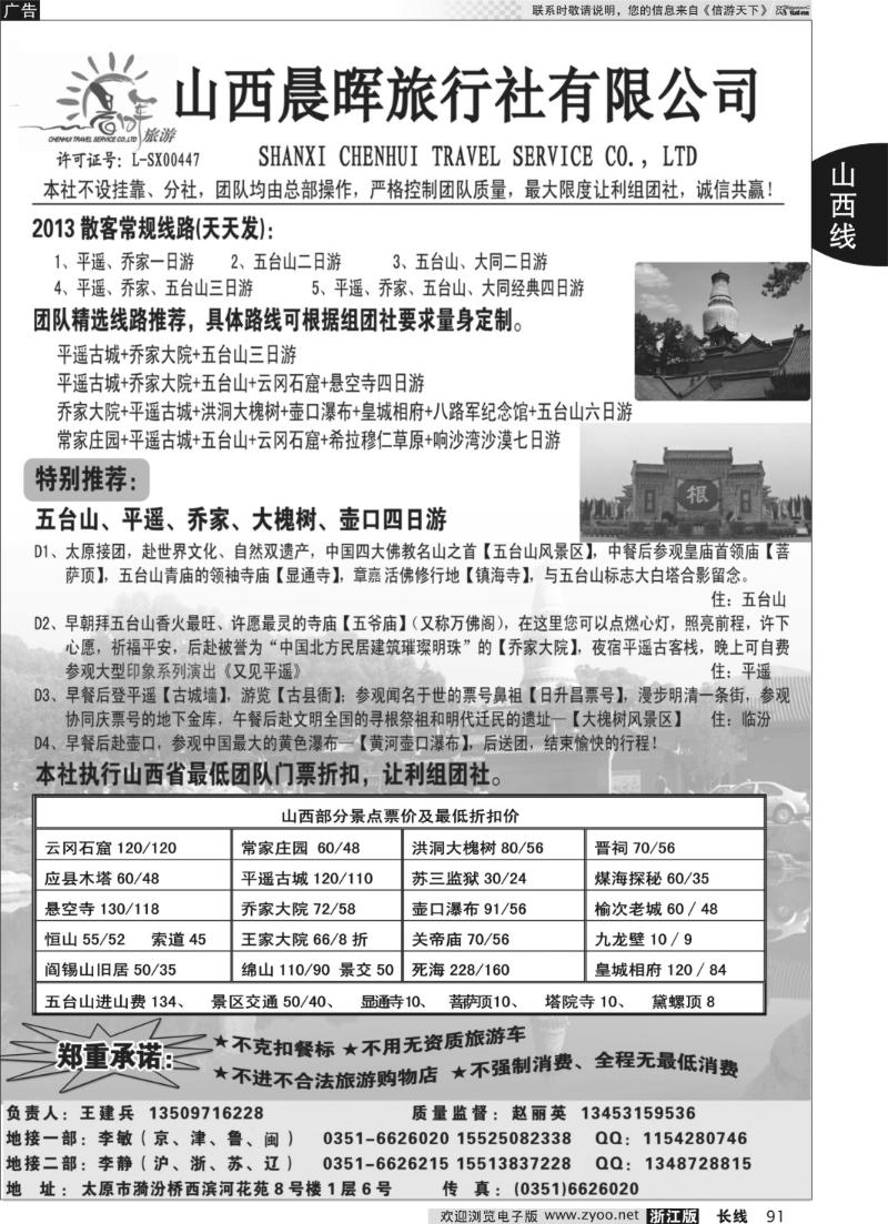 91 山西晨晖旅行社有限公司