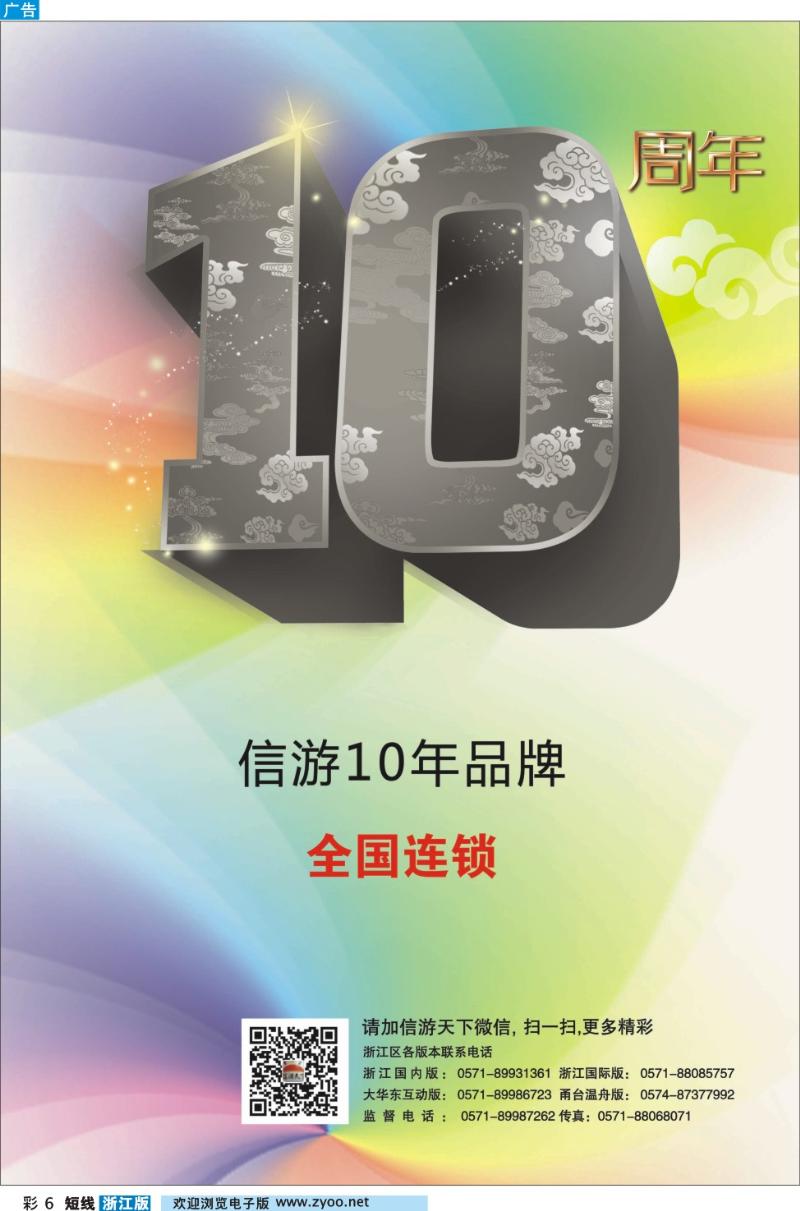 彩六 信游天下10周年庆