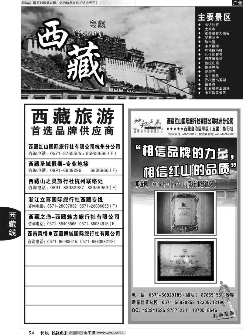 54 西藏专版 神秘西藏●西藏红山国际旅行社杭州分公司