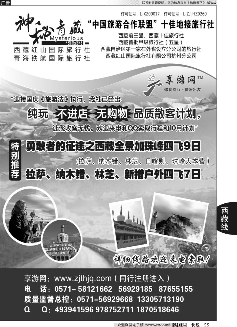 55 神秘西藏●西藏红山国际旅行社杭州分公司